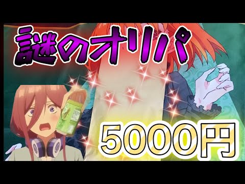 【ヴァイスシュバルツ】サインカードが当たる？謎のオリパを20口開封してみたらあの子が大量ゲット！？