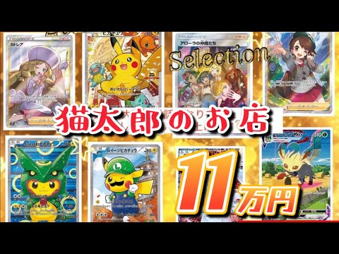 【ポケカ】超人気店のお正月限定演出オリパ開封してみた【猫太郎のお店】