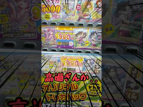 【危険】ポケカの高額オリパ自販機を見つけたので挑戦してみた！