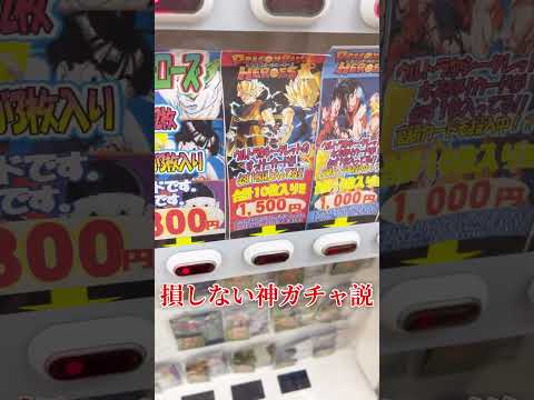 絶対損しない神ガチャが発見された！？