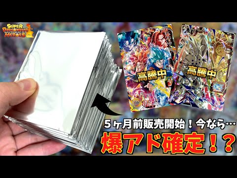 5ヶ月前から売れ残ってるオリパの当たり枠が高騰してる今なら爆アドになるんじゃね！？【SDBH】