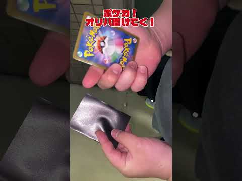 今日も元気にポケカオリパを引いていく！