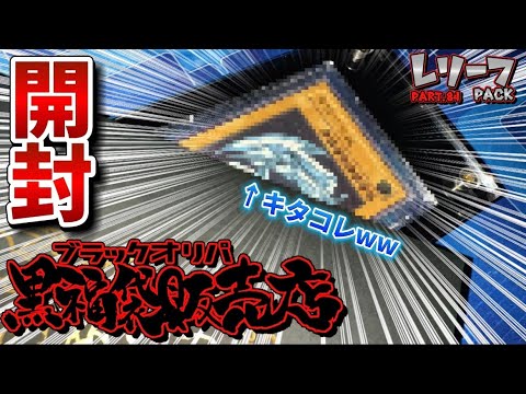 【遊戯王】オリパ開封!!!!レリブル降臨しました!!www