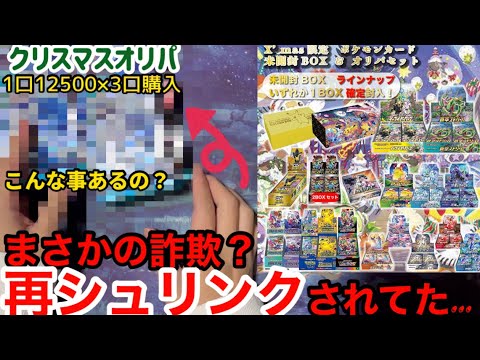 「ポケカ」Amazonでクリスマス限定オリパセットのBOXに再シュリンクされてました…【開封動画】