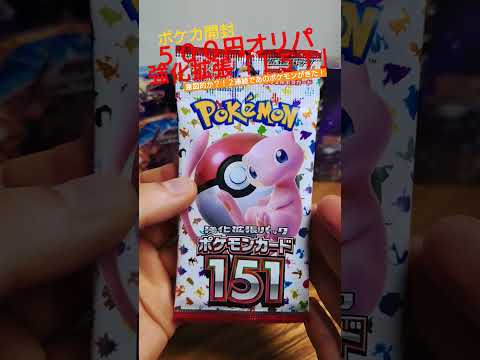 【ポケカ】500円オリパから2連続で同じポケモンが！？作成者さんの意図的か？！