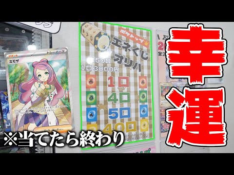 【ポケカ】当たりが出たら即終了のオリパに挑戦したらまさかの展開に・・・【ポケトップ】