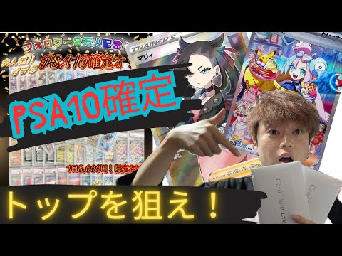 【ポケカ】PSA10確定オリパ！めちゃくちゃマイルド仕様で爆アド？！