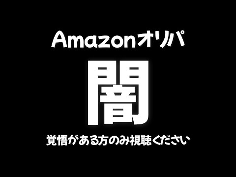 【ワンピースカード】【ポケカ】Amazonオリパを開封！