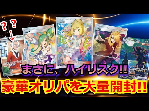 【ポケカ】池袋で、豪華オリパを大量購入!!ハズレがキッツいが当たれば、爆アド!!サポートカード出たと思ったら、ジジィが出てきた!?【ポケモンカード】【高額】【高騰】【ポケカ】