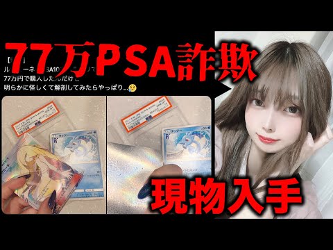 PSA詐欺の実態をお見せします ポケモンカード