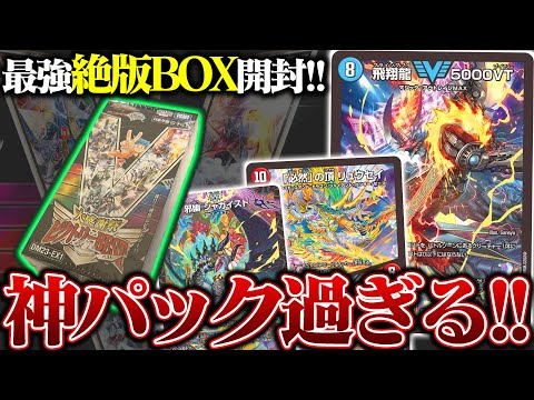 絶版BOX『大感謝祭りビクトリーBEST』を開封したらまさかの引きをしたんだが!?【デュエマ】