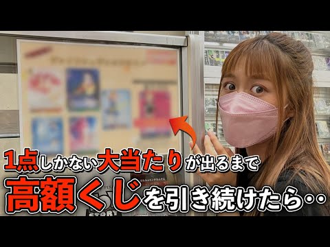 全75,000円の高額くじを大当たりが出るまでひたすら引き続けたら‥｜一番くじ｜ヴァイスシュヴァルツ