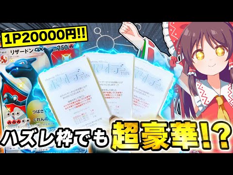 【ポケカ開封】チャパシティの超高額オリパ開けたらはずれも当たりも豪華すぎて最強すぎた！【ゆっくり実況】