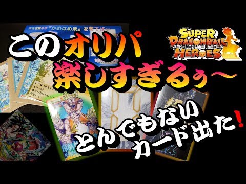 【SDBHオリパ開封】三ツ星評価♪新作かめはめ波オリパ3！まさかのカードが・・(ドラゴンボールヒーローズ)DRAGONBALLCARDS