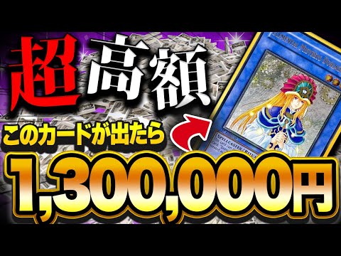 【遊戯王】激熱！人気の初期カードが多い高額オリパを開封してみた！【開封】