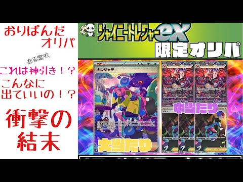 おりぱんだオリパで神引きなのか⁉ヤバイ結末に世界が泣いた。。。