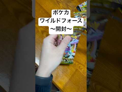 ポケカ【ワイルドフォース】開封！！  開封  開封 sv     開封
