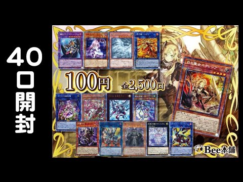【遊戯王】低額オリパをサクサク開封！bee本舗秋葉原店さん