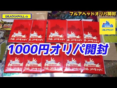 フルアヘッド  1000円オリパ開封　ドラゴンボールヒーローズ