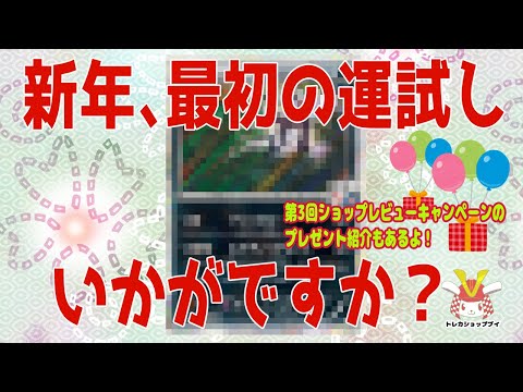 【迎春】新年にオリパいかがでしょうか？第3回ショップレビューキャンペーンのプレゼント公開！