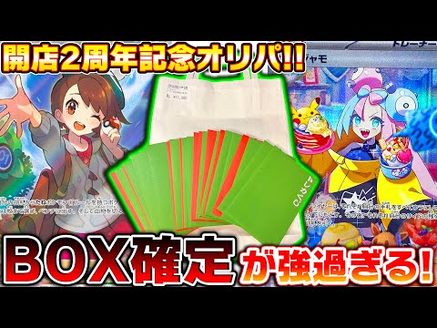 シーガル開店2周年記念1000円オリパとBOX確定オリパが強過ぎる!!【ポケカ】