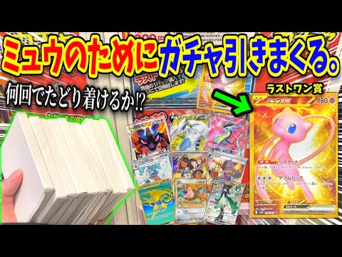 ラストワン賞出るまで300円ガチャを回し続けた結果…【ポケカ、オリパ開封】