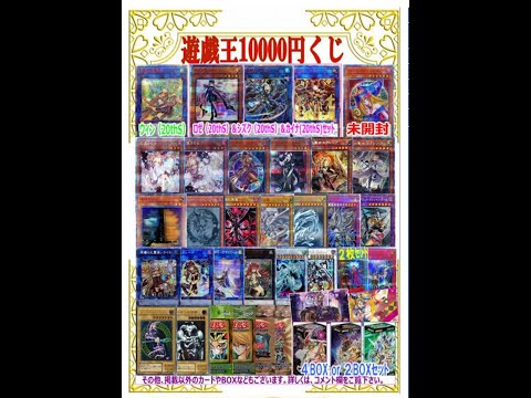 【遊戯王】ファミコンくんのオリパ10000円を10口開封してみました    #
