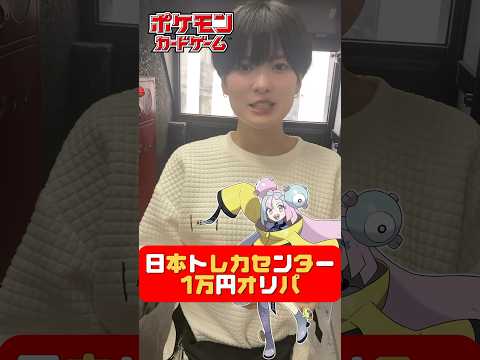 日本トレカセンター池袋1万円ポケカオリパ開封