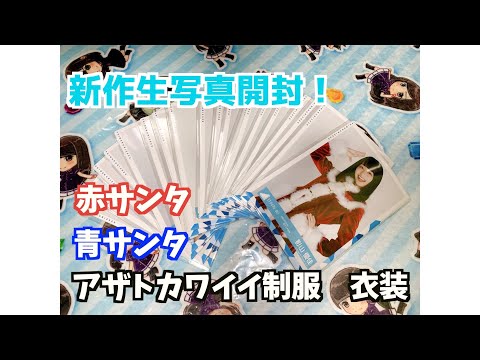 【日向坂46】サンタ衣装の生写真が届いた！