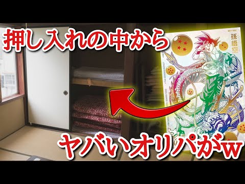 押し入れの中から、いつ買ったかも謎過ぎるオリパが50パックも出てきたから開封してみたらまさかの大当り枠が出たwww【ドラゴンボールヒーローズオリパ開封】