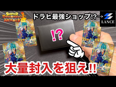 【SDBH】カードショップランスのオリパでパラベジ大量封入されてたから一撃狙ってみた！【オリパ開封】