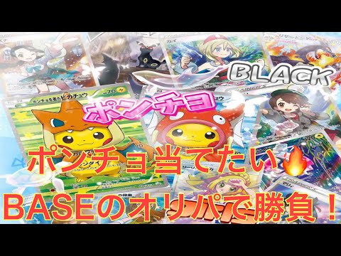 【ポケポケオリパ専門店】ポンチョ当てたいので、BASEでオリパ買った件【オリパ開封】【ポケカ】