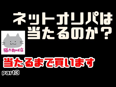【ポケカオリパ】BASE優良店なら当たりは入っている？大当たり当たるまで購入し続けます!![part3]