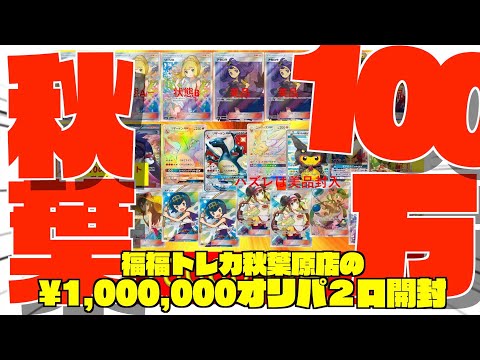 【ポケカ開封】高額100万円オリパでリーリエチャレンジ【秋葉】【ポケモンカード】