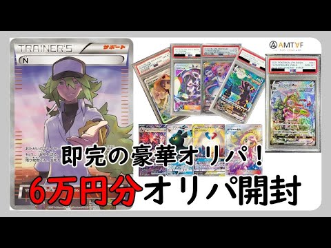 【ポケカ】ついに引換券出ちゃった！？６万円分オリパ開封。＃2かつや編