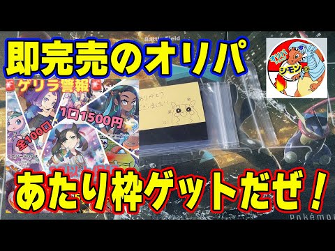 【ポケカ】magiで即完売の人気店！超優良オリパからあたり枠引いていく！！アドが確定しているオリパ開封、見たことあるかい？【ポケモンカード/オリパ開封】