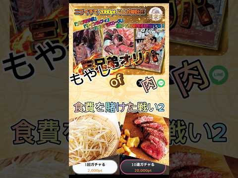 【オリパ】ここで負けたら…食費を賭けた戦い2 まじ…余裕　カードフェスタ　