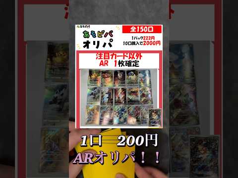 あそビバ　ARオリパ　1口200円！！　ピカチュウ欲しいねん