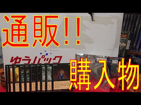 【MTG】通販した黒いカード達とオリパ開封!!