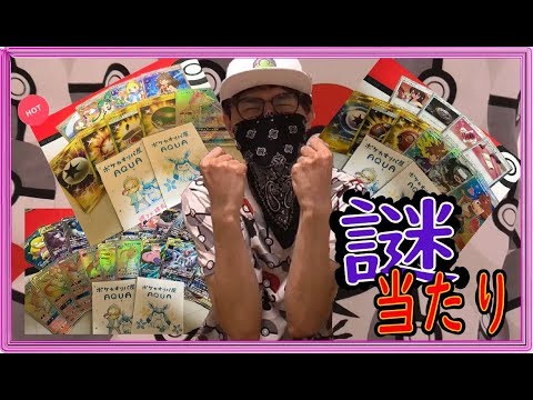 【ポケカ】AQUAさん　真・爆アド！爆死！企画vol6　爆アド！爆死！オリパ
