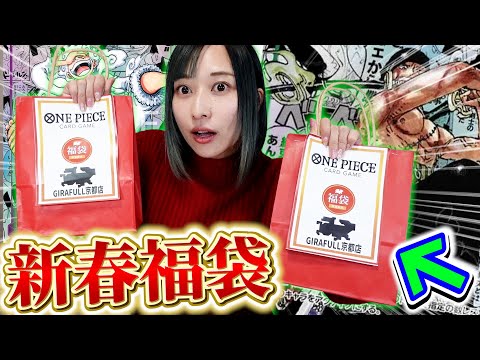 【ワンピカード】このタイミングで新春ワンピ福袋開封したら激レアボックス手に入る説！！【開封動画】