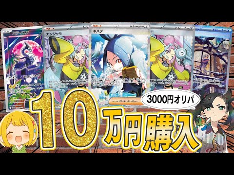 【ポケカ】当たり枠に欲しいカードがありすぎるオリパを見つけてしまって気付いたら10万円なくなってたんだけど…！！【開封動画】