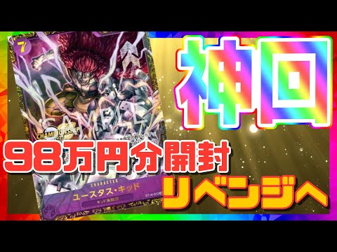 【神回】オリパの醍醐味魅せます。リベンジをしに長距離運転したらまさかの…。【リベンジ回】