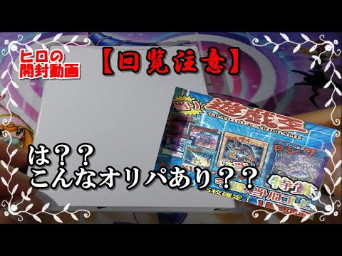 【遊戯王】この内容で、500円オリパあり？？