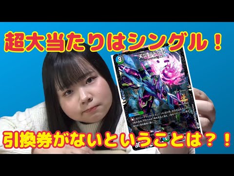 【デュエマ】高額オリパ引換券無いの逆に暑い？？？