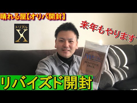 【MTGオリパ開封】晴れる屋トリプルX【＃パンダきむお】.42
