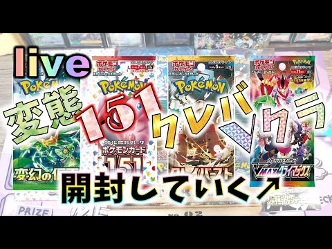 Live ポケカ開封 その１９ 変幻の仮面 １５１ Vクラ クレイバースト　タグ→