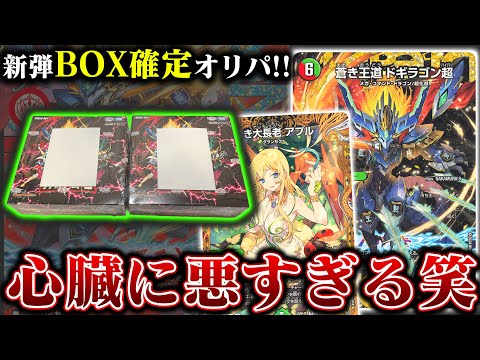 アプル金トレやペルフェクトが当たる!?『デーモンオブハイパームーン』BOX確定オリパを開封したら、"あいつ"が出てきたんだが!?【デュエマ】