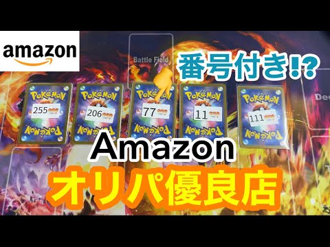 【ポケカ】Amazonで購入したオリパを開封した結果が…