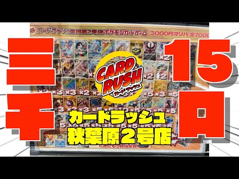 【ポケカ】秋葉原の有名店で初オリパ購入したら割と…【ポケモンカード】